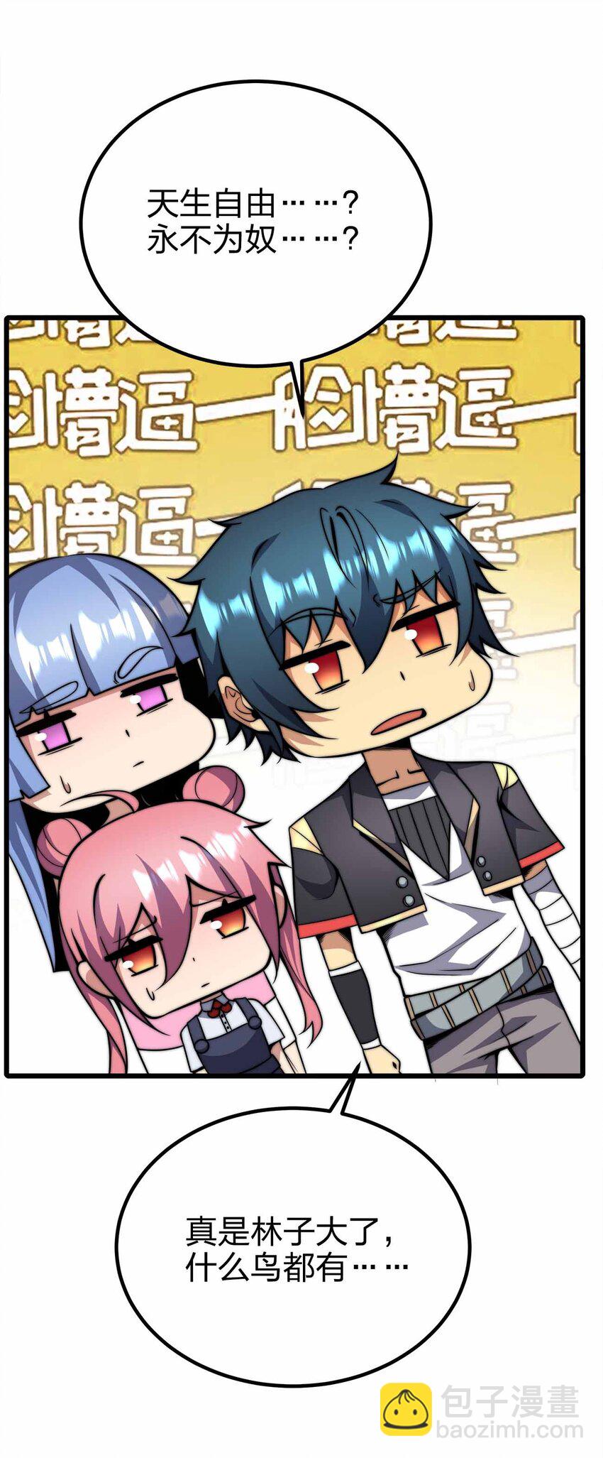 🍟魔王作弊系统 43 就差你了 第23页