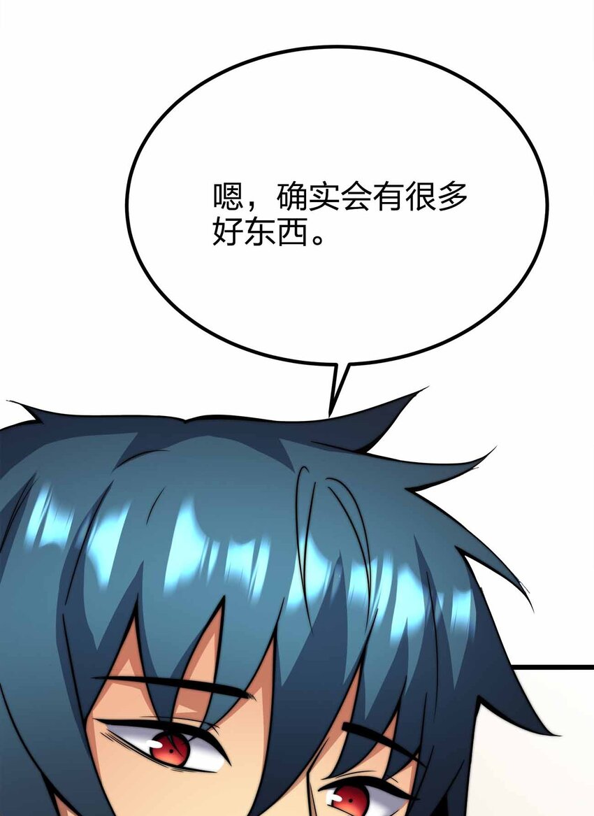 🍟魔王作弊系统 43 就差你了 第26页