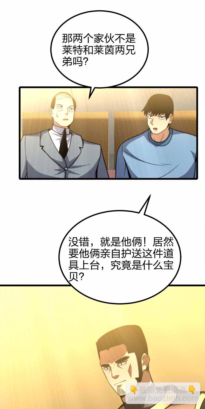 🍟魔王作弊系统 45 给我滚出来 第12页