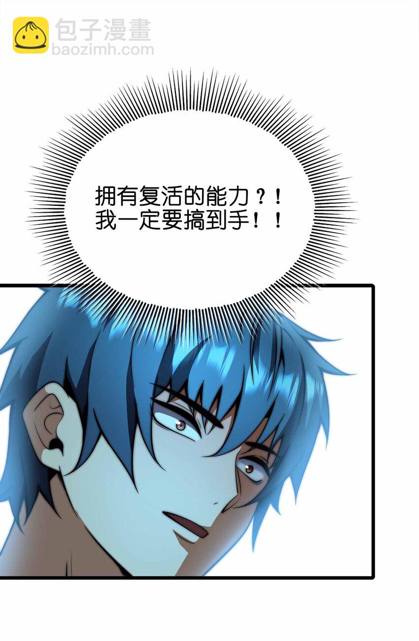 🍟魔王作弊系统 45 给我滚出来 第15页