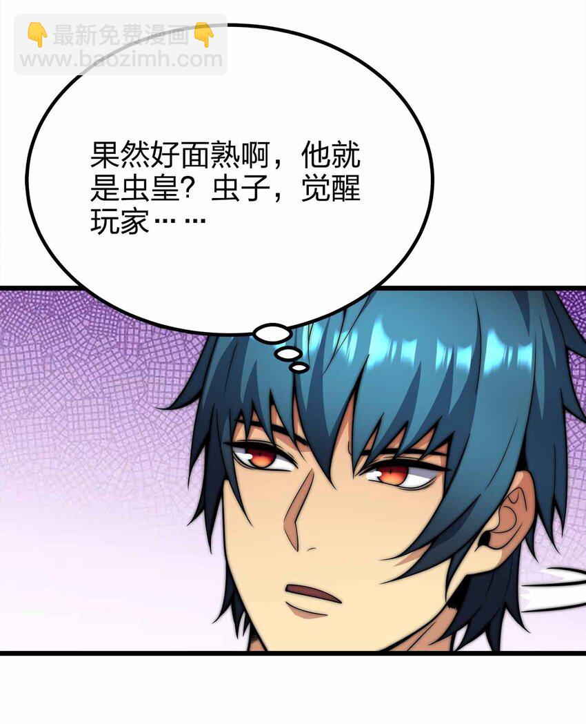 🍟魔王作弊系统 45 给我滚出来 第19页