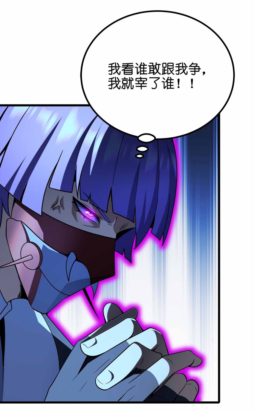 🍟魔王作弊系统 45 给我滚出来 第21页
