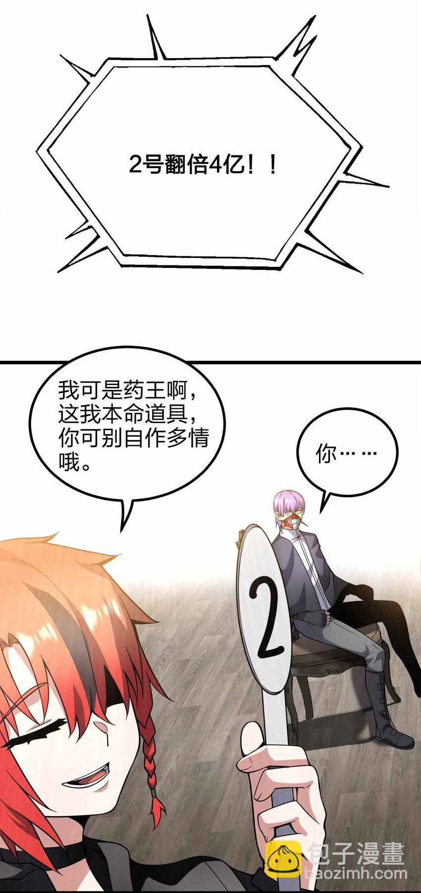 🍟魔王作弊系统 45 给我滚出来 第22页
