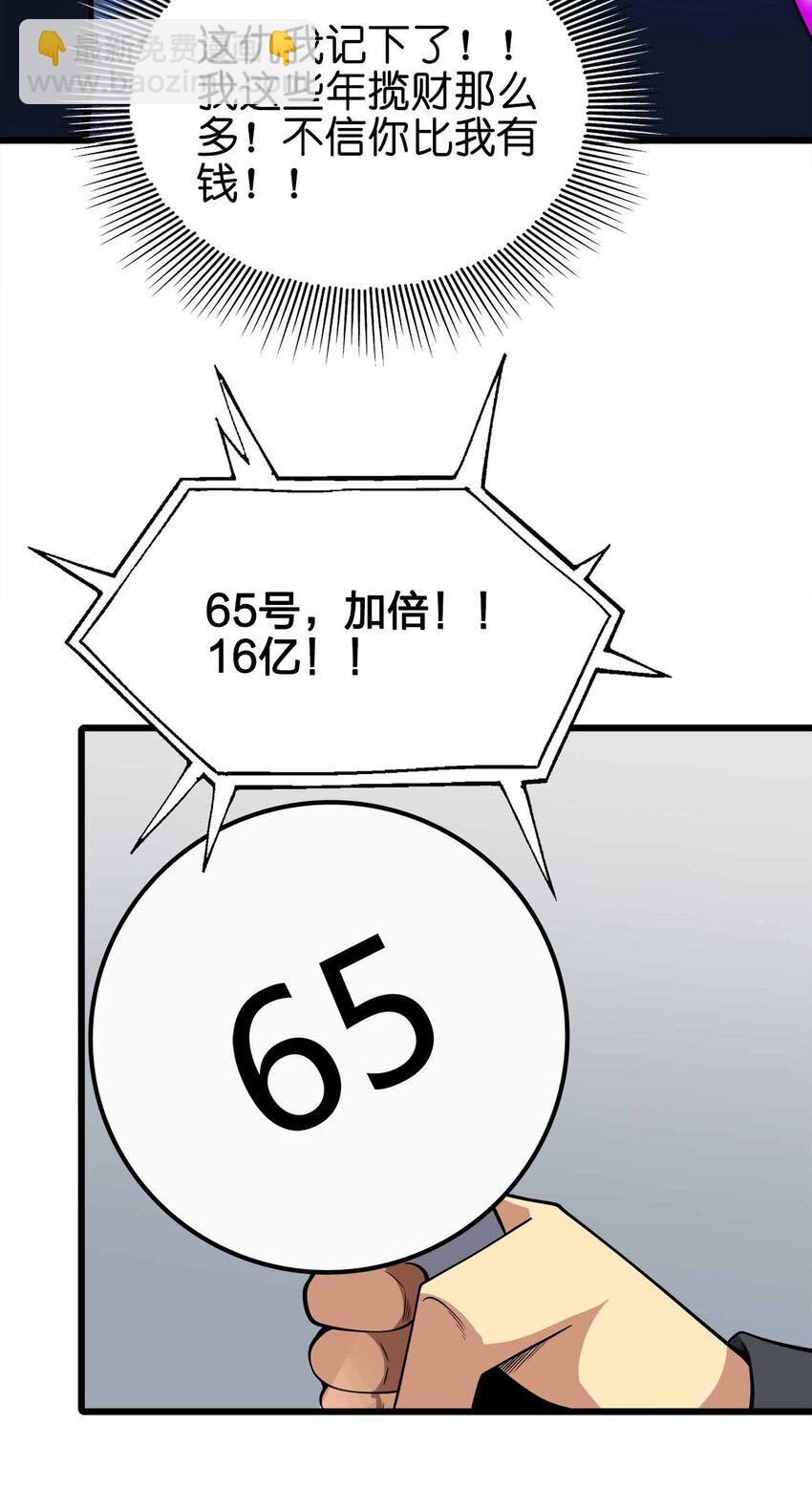 🍟魔王作弊系统 45 给我滚出来 第24页