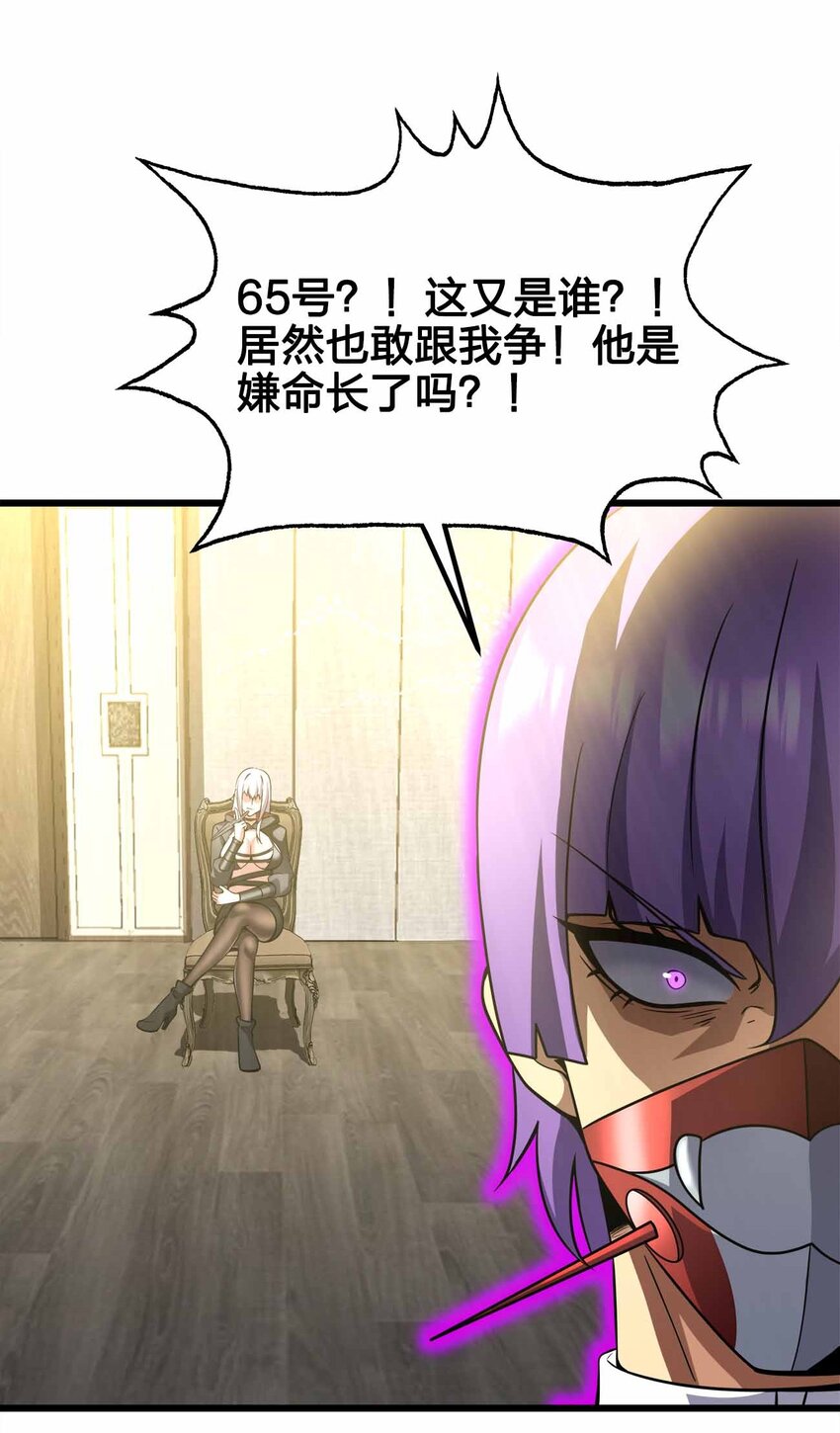 🍟魔王作弊系统 45 给我滚出来 第25页