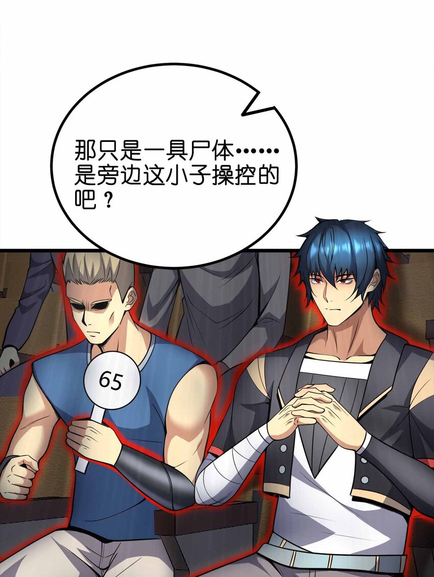 🍟魔王作弊系统 45 给我滚出来 第27页
