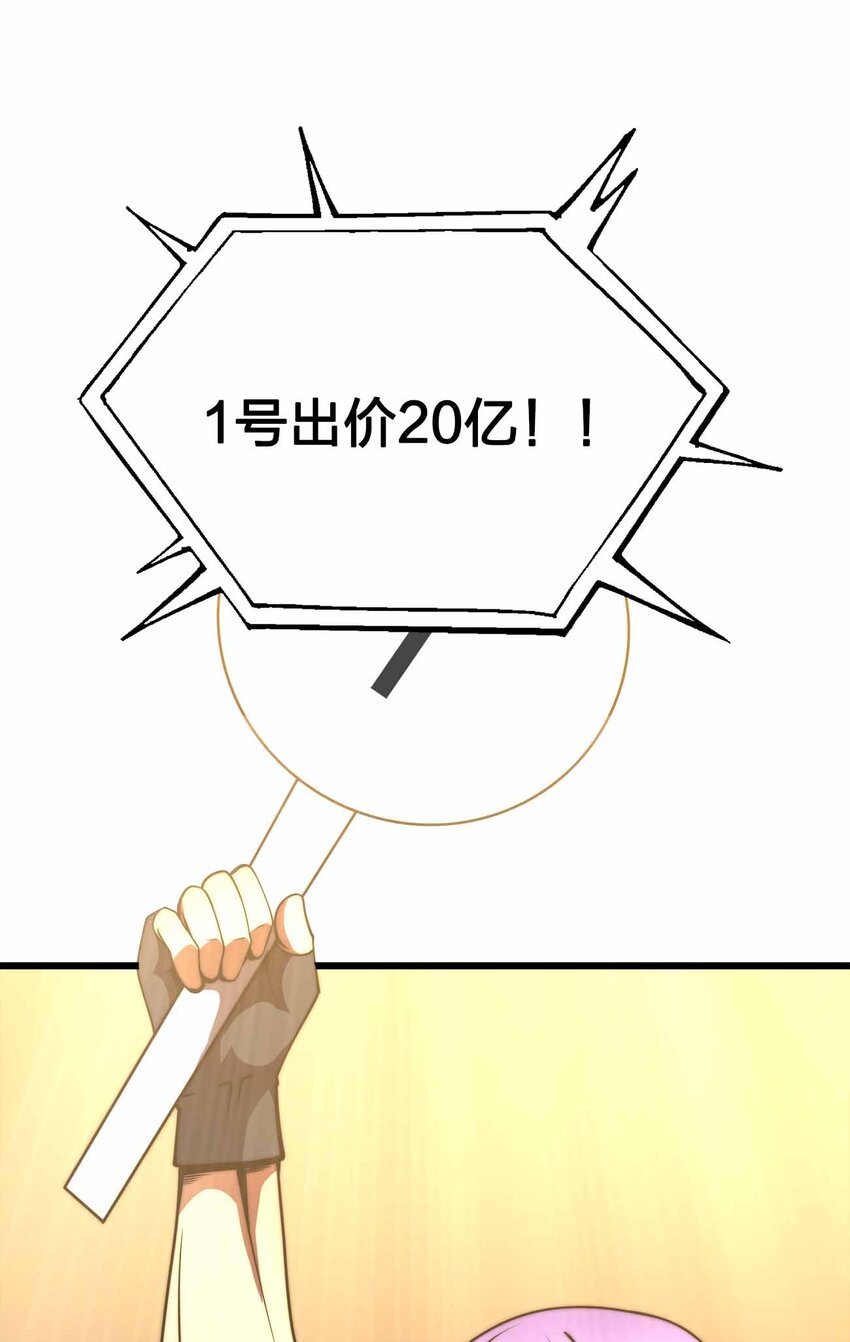 🍟魔王作弊系统 45 给我滚出来 第32页