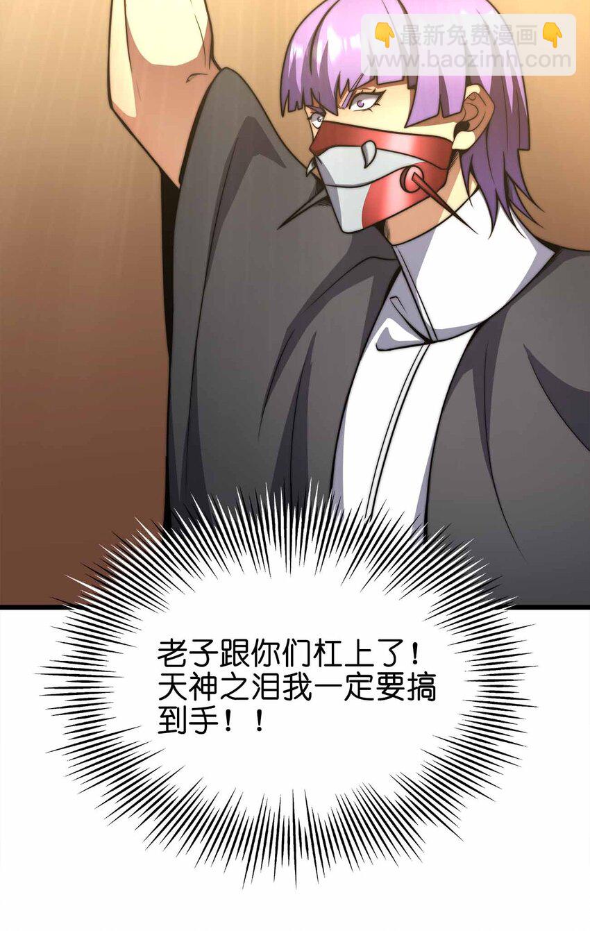 🍟魔王作弊系统 45 给我滚出来 第33页