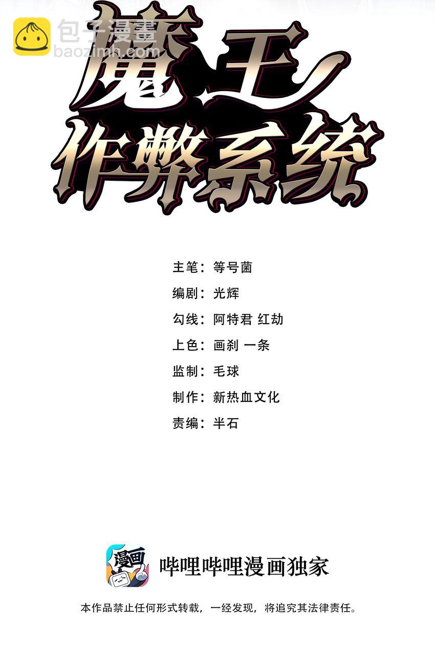 🍟魔王作弊系统 47 恶魔在人间 第2页