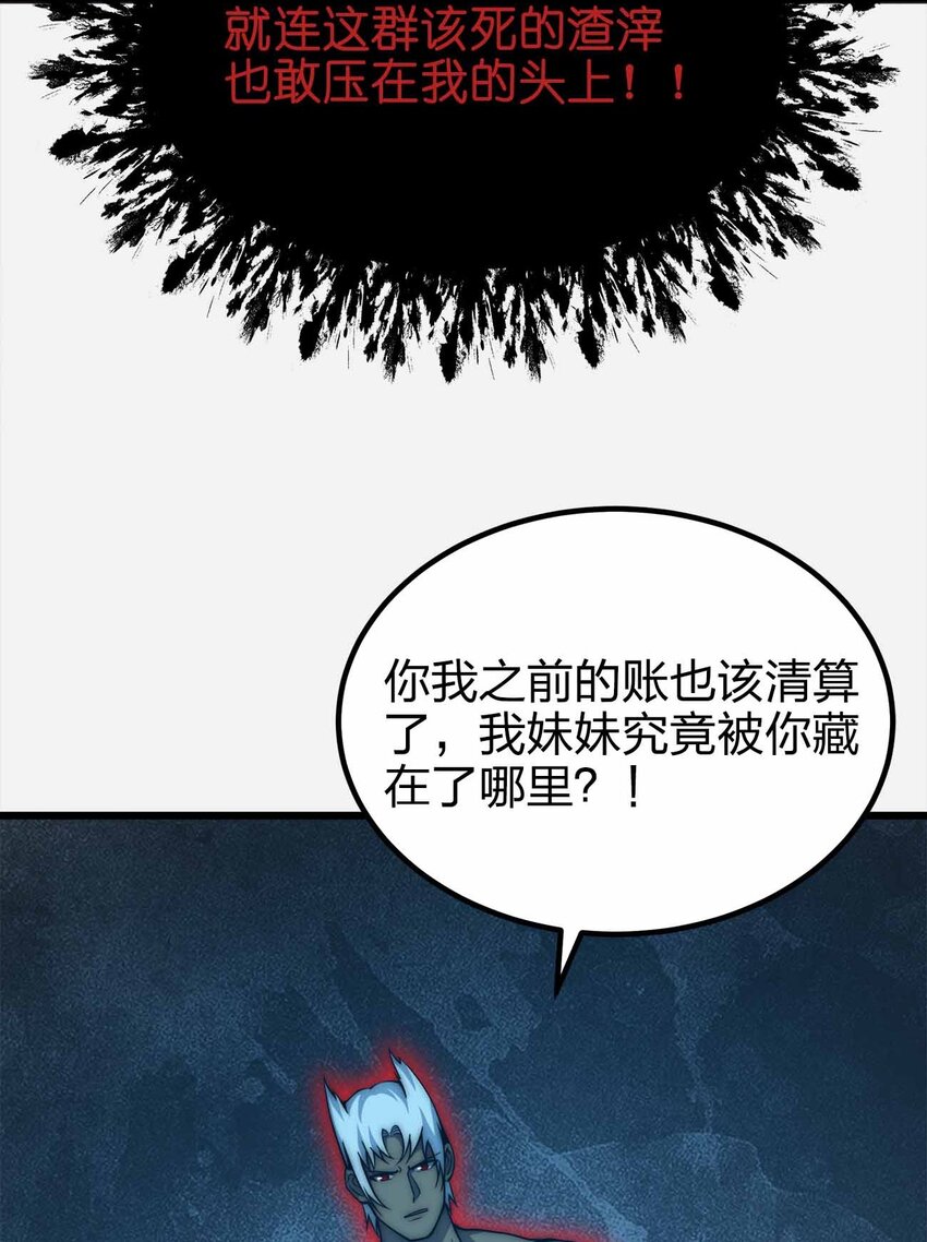 🍟魔王作弊系统 47 恶魔在人间 第29页