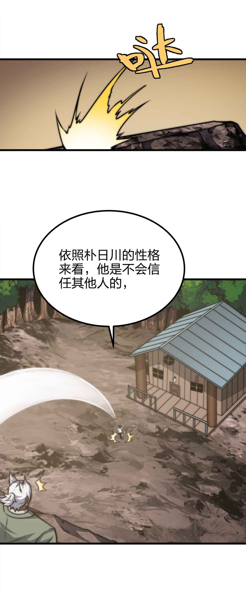 🍟魔王作弊系统 51 工具人加一 第18页