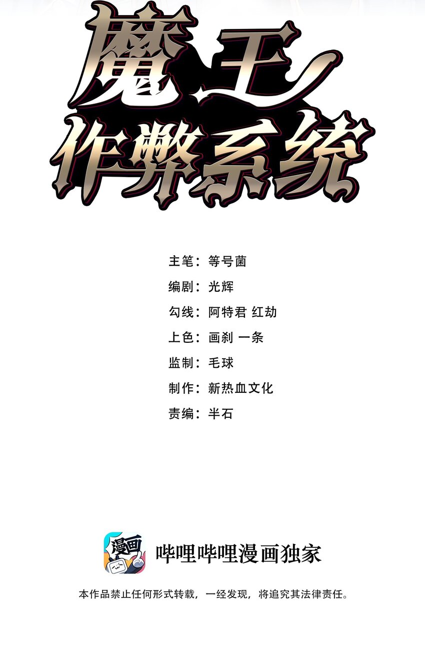 🍟魔王作弊系统 51 工具人加一 第2页
