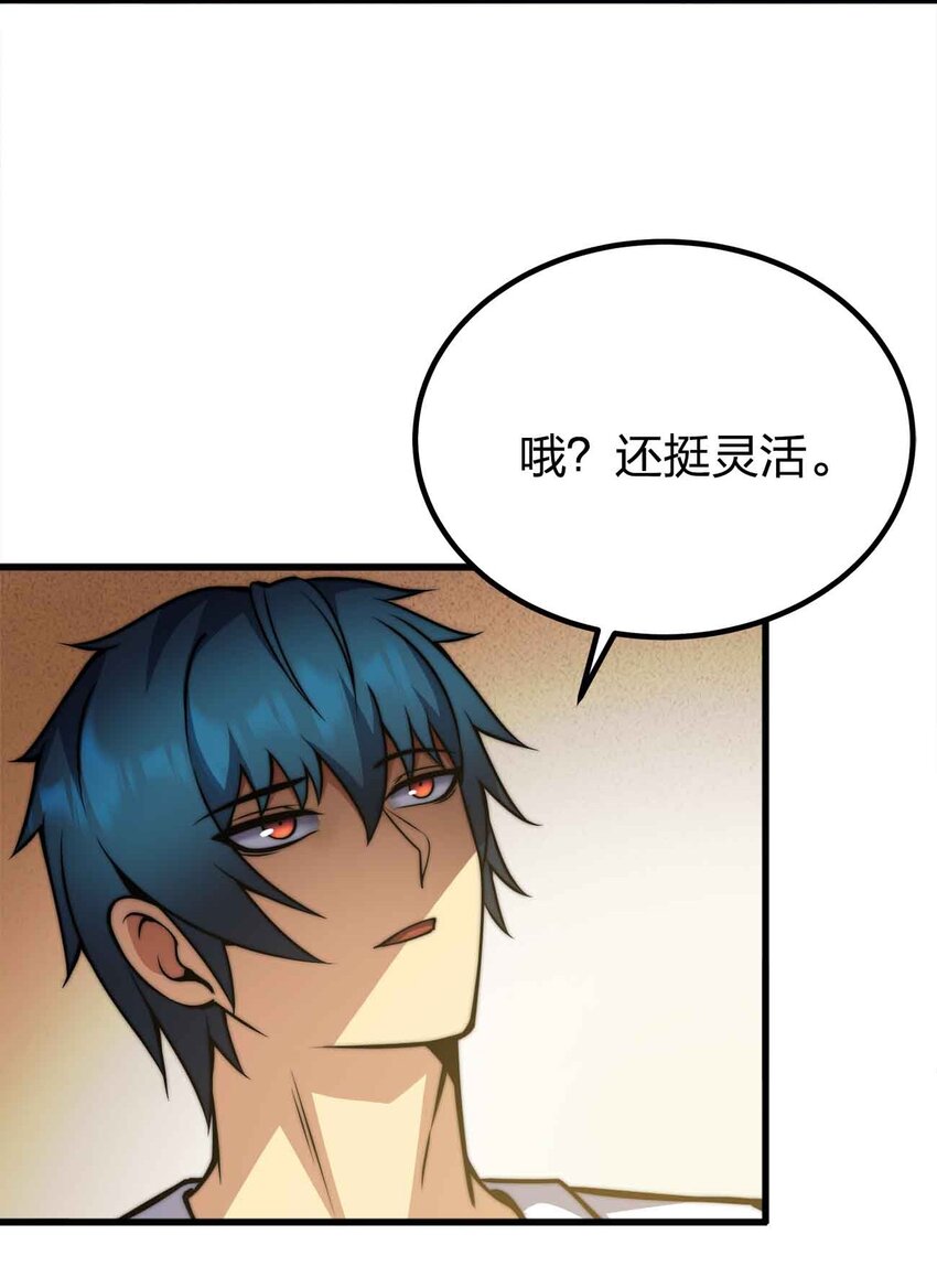 🍟魔王作弊系统 51 工具人加一 第24页
