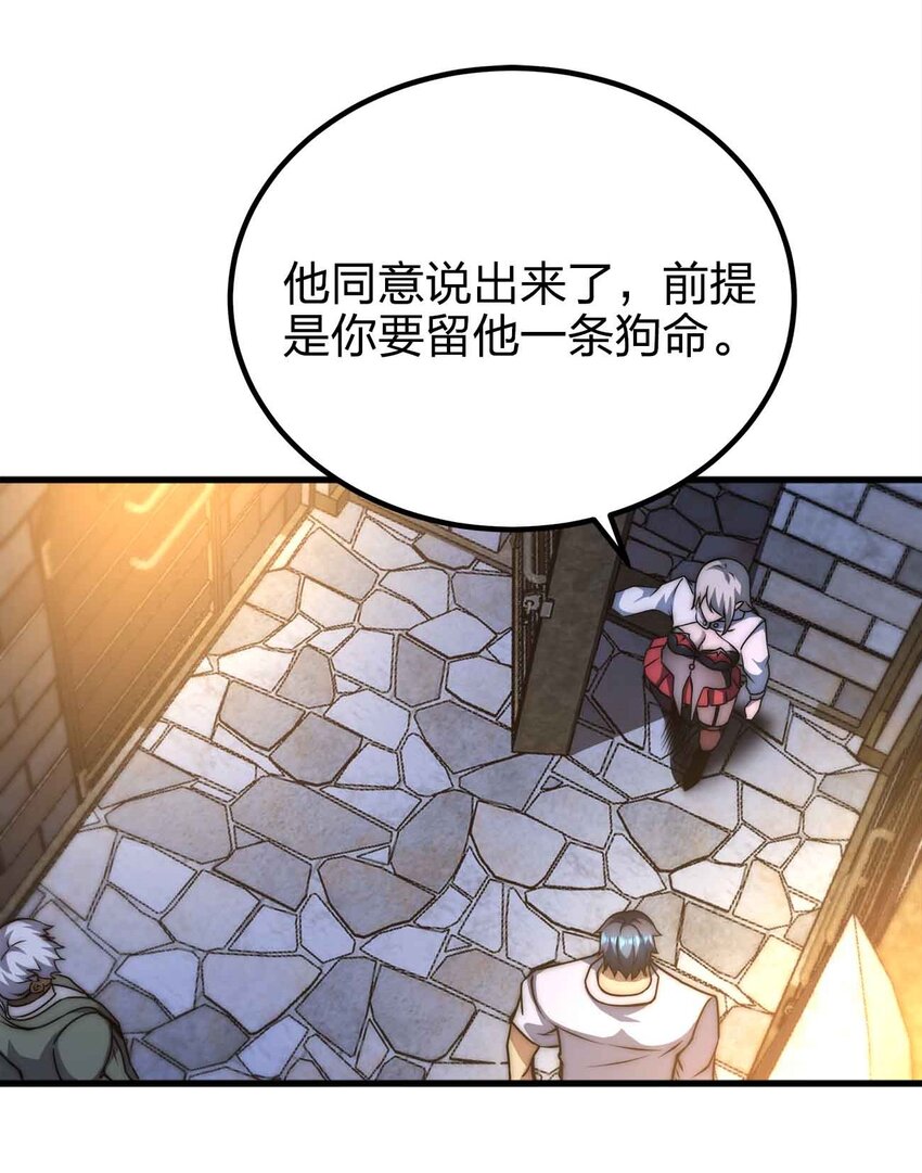🍟魔王作弊系统 51 工具人加一 第4页