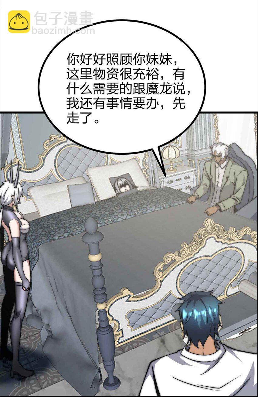 🍟魔王作弊系统 51 工具人加一 第48页