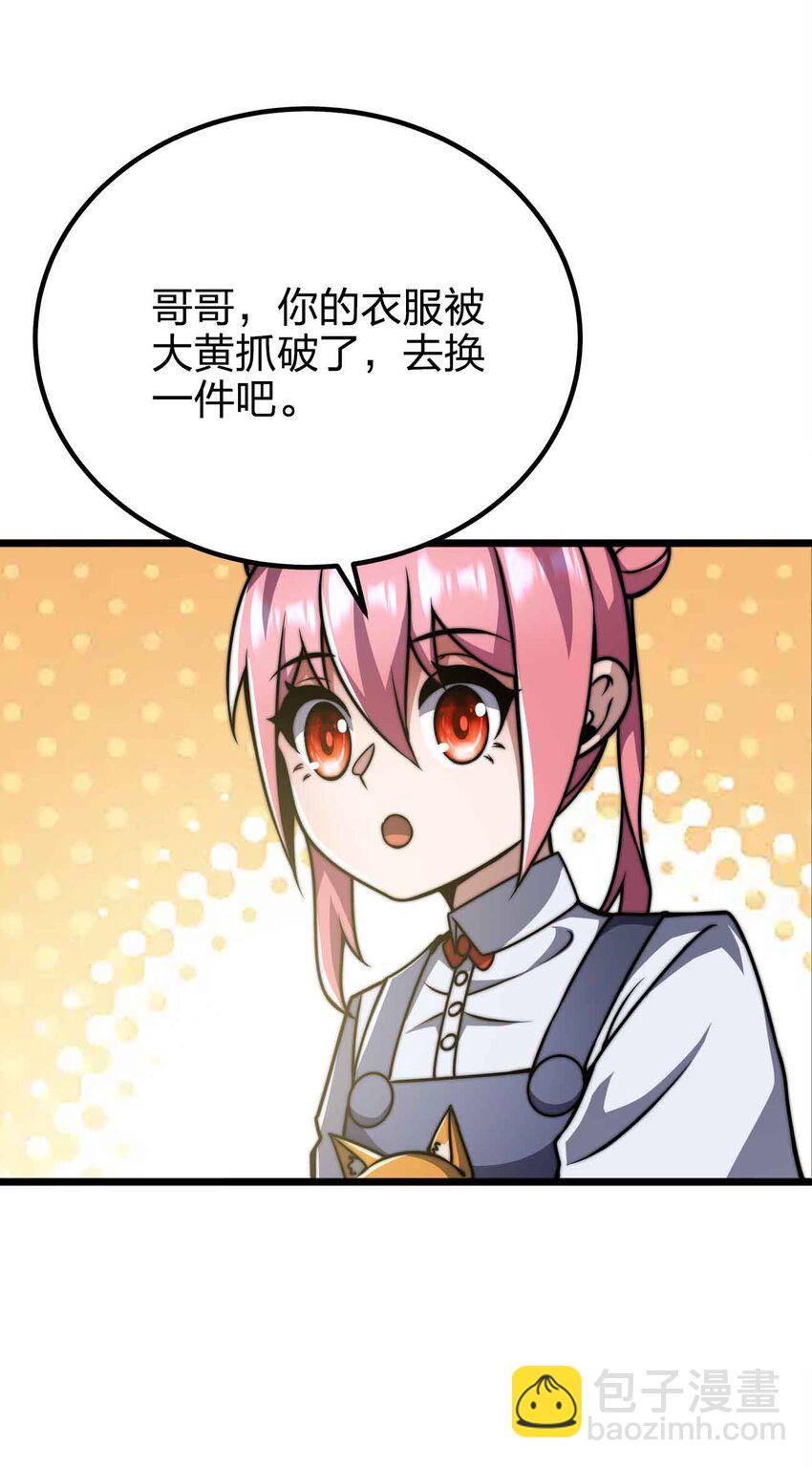 🍟魔王作弊系统 053 欢迎来送 第18页