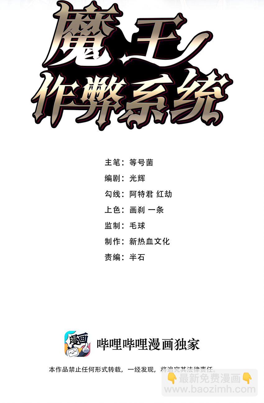 🍟魔王作弊系统 055 简直是怪物 第2页