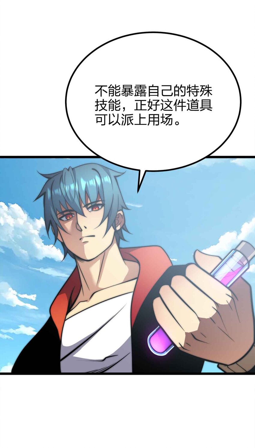 🍟魔王作弊系统 055 简直是怪物 第25页