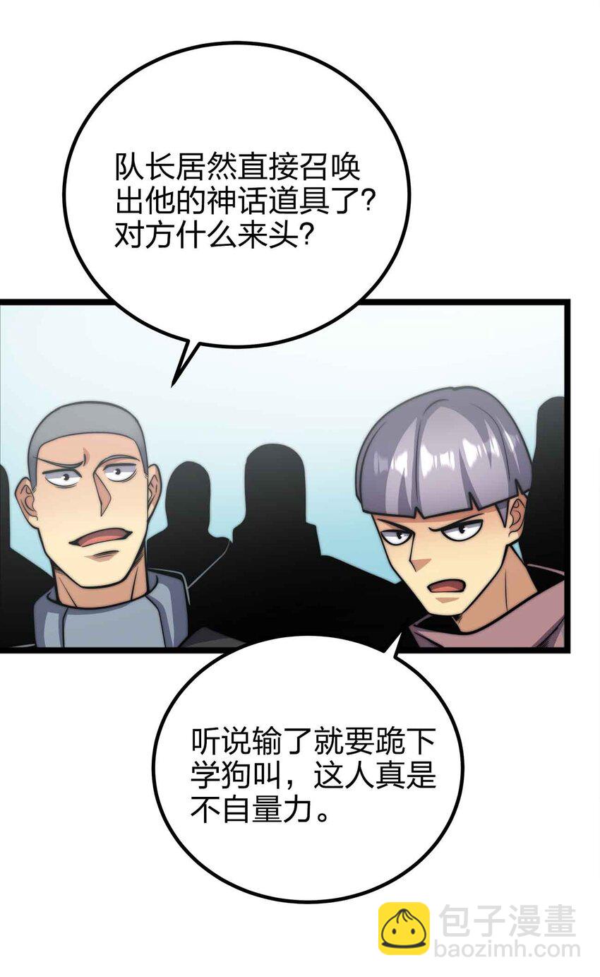 🍟魔王作弊系统 055 简直是怪物 第4页