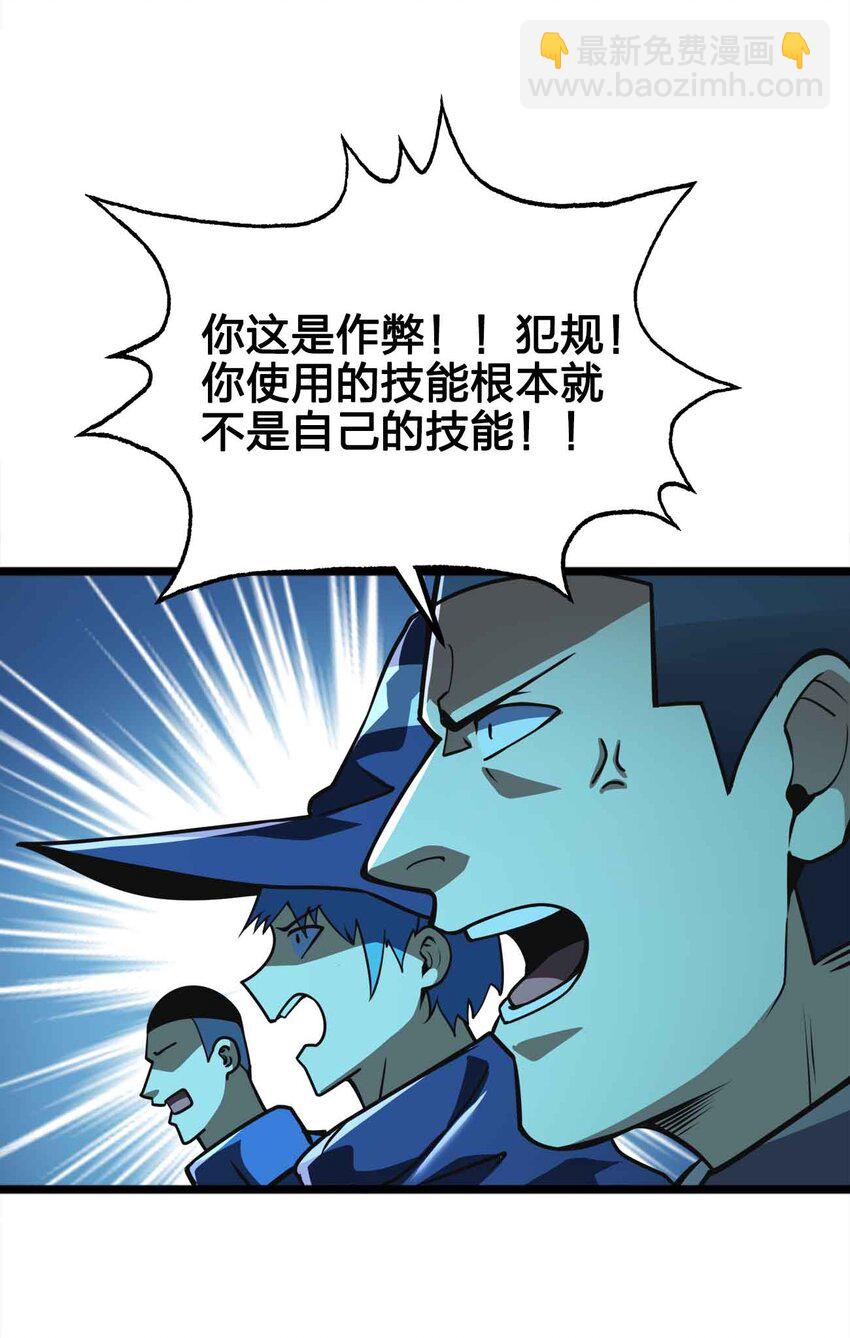 🍟魔王作弊系统 055 简直是怪物 第48页