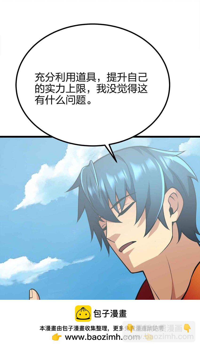 🍟魔王作弊系统 055 简直是怪物 第50页