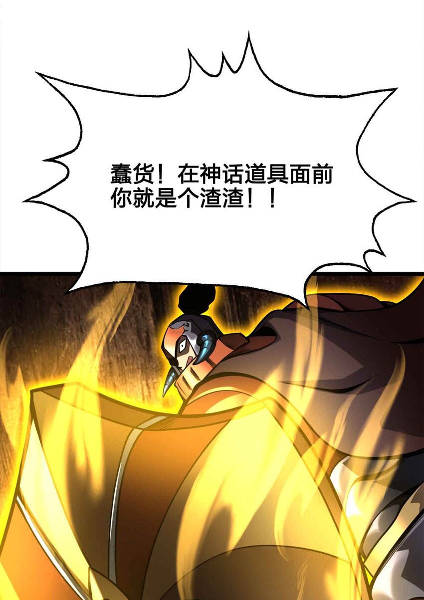 🍟魔王作弊系统 055 简直是怪物 第9页