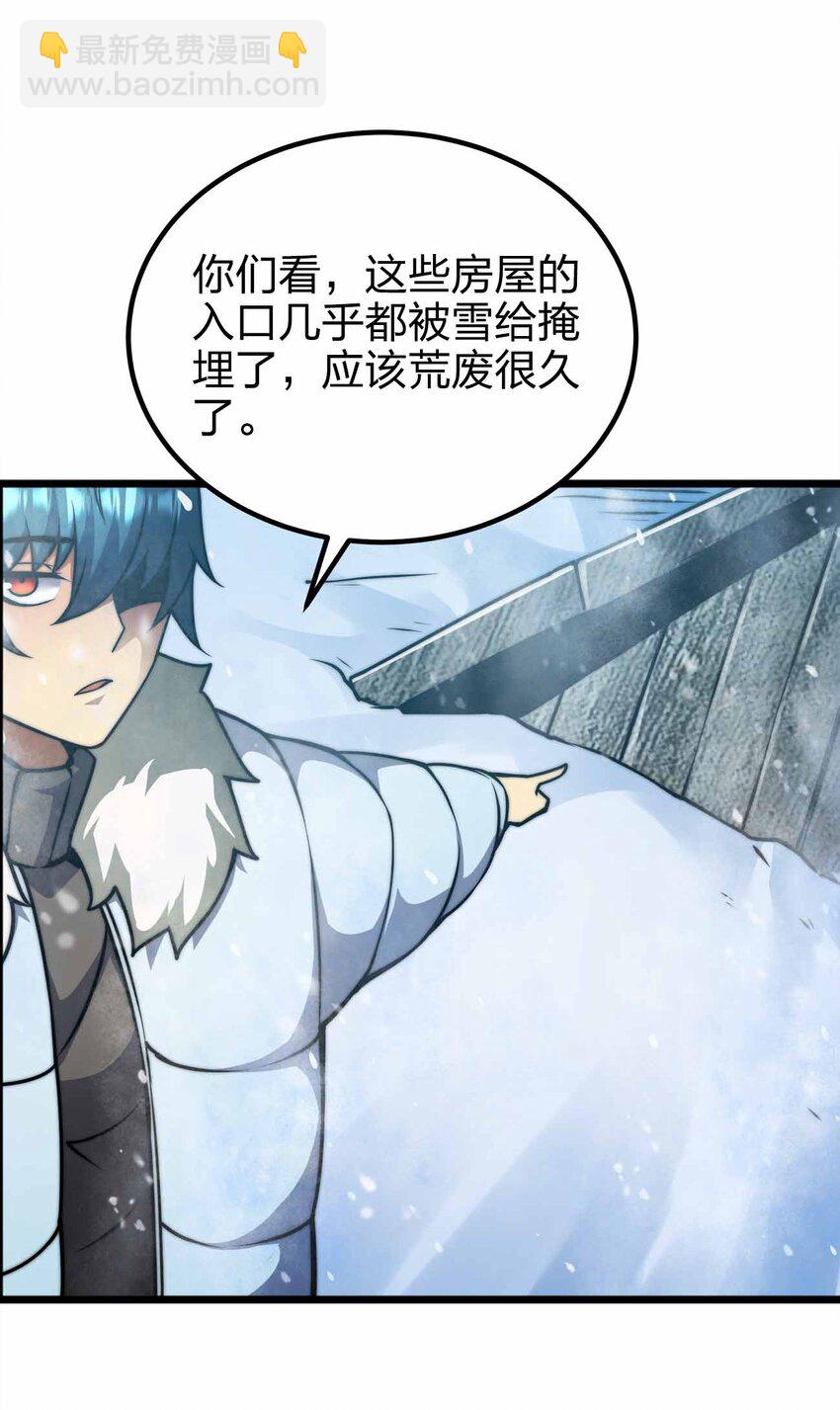 🍟魔王作弊系统 057 食人魔 第15页