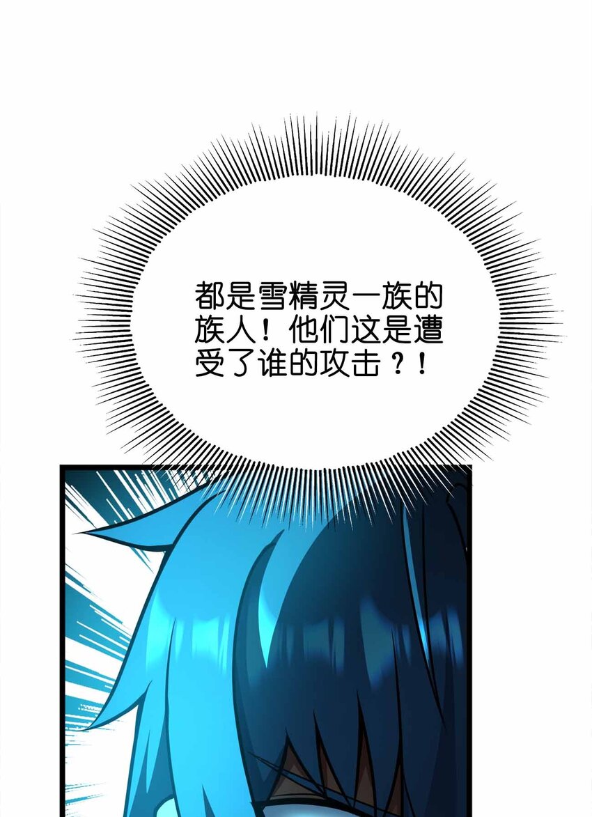 🍟魔王作弊系统 057 食人魔 第24页