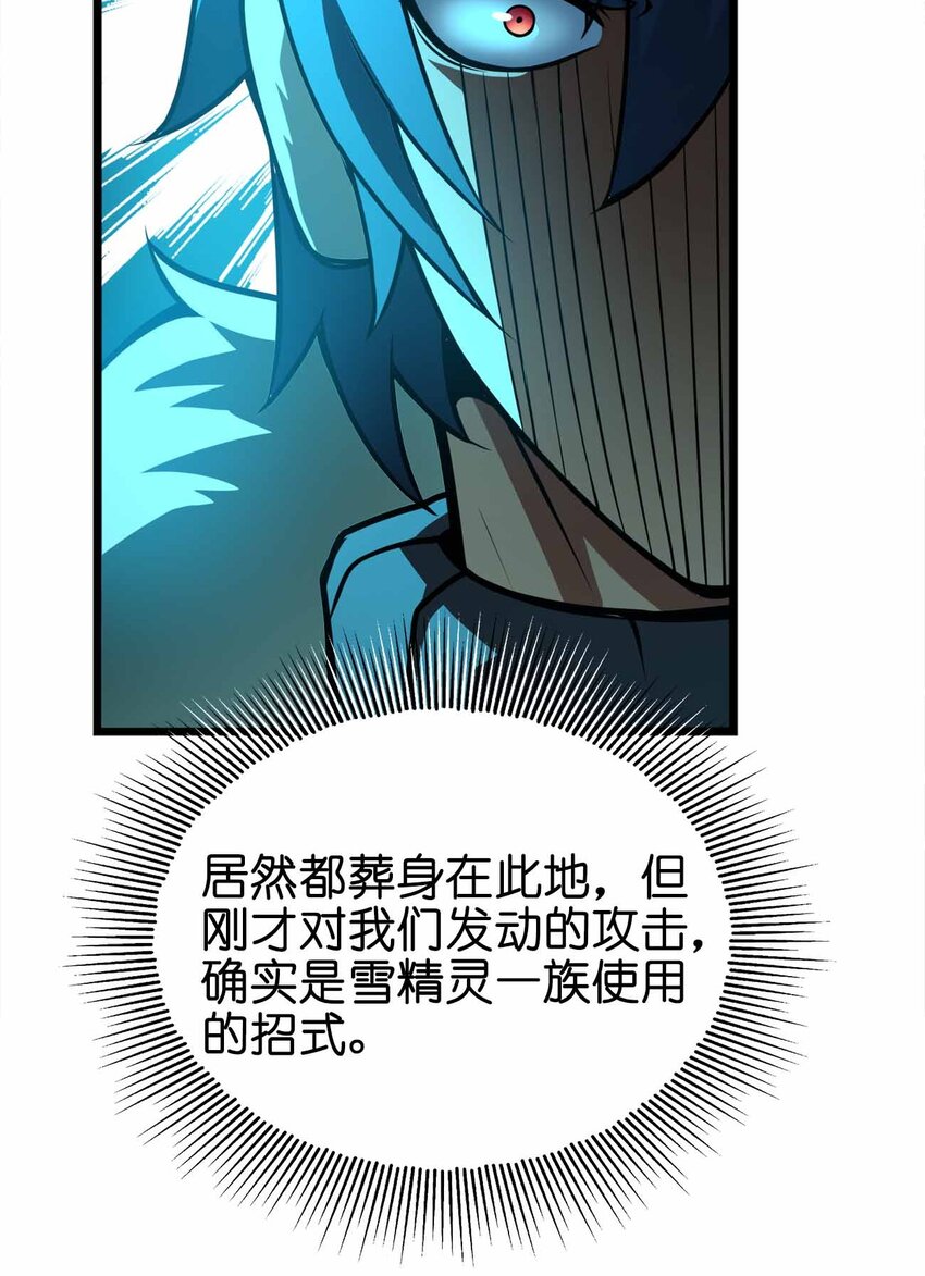 🍟魔王作弊系统 057 食人魔 第25页