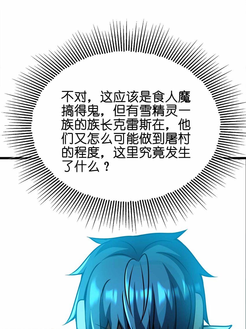 🍟魔王作弊系统 057 食人魔 第27页