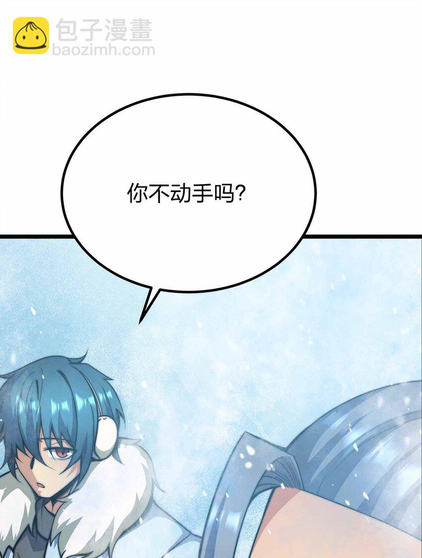 🍟魔王作弊系统 057 食人魔 第39页