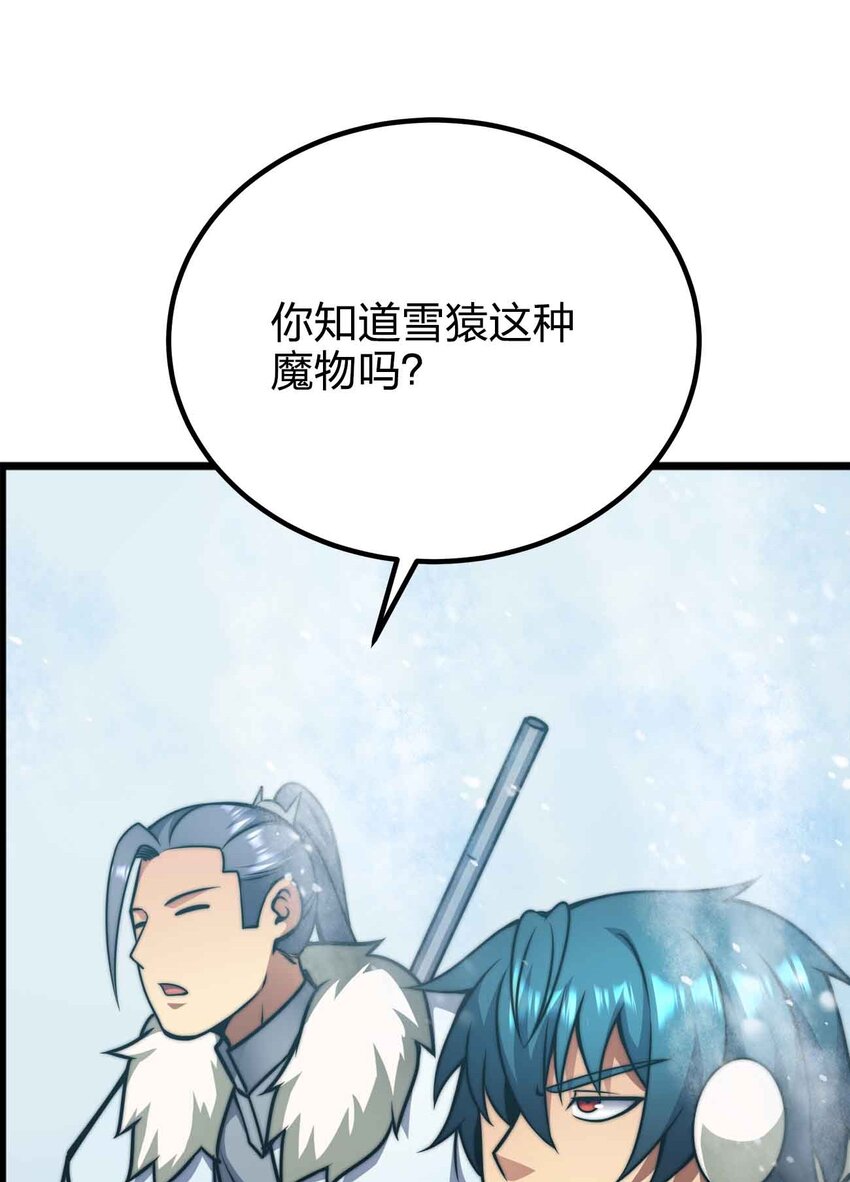 🍟魔王作弊系统 057 食人魔 第4页