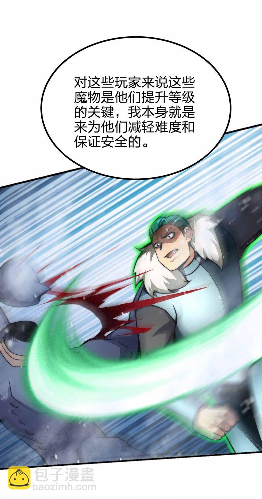 🍟魔王作弊系统 057 食人魔 第41页