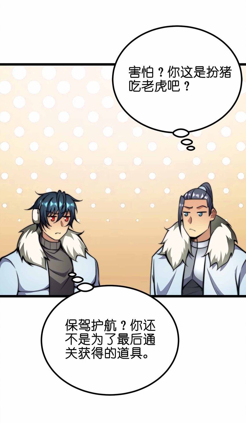 🍟魔王作弊系统 057 食人魔 第44页