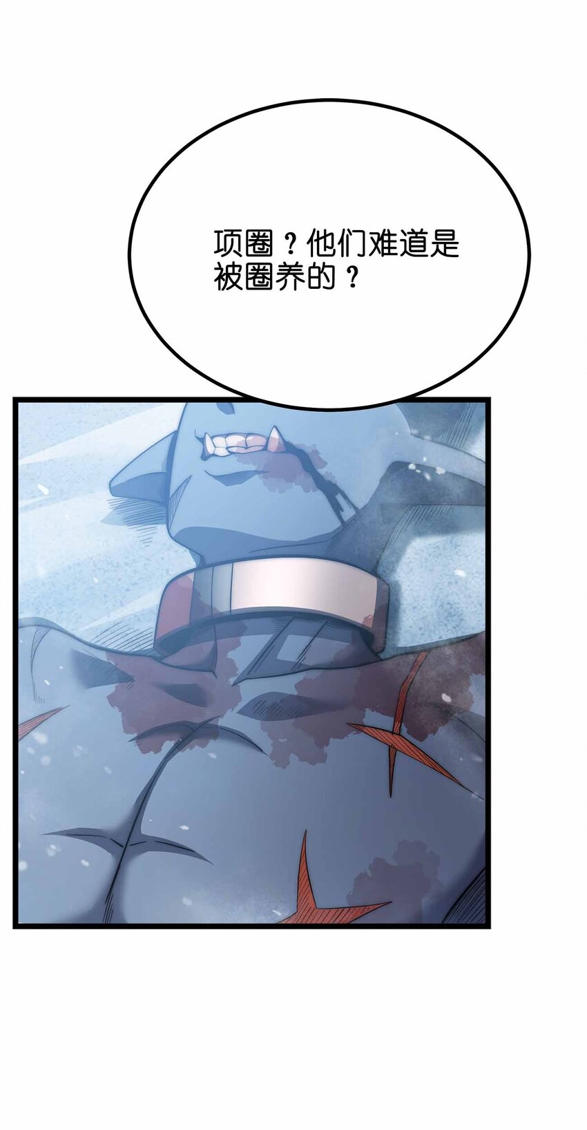 🍟魔王作弊系统 057 食人魔 第47页