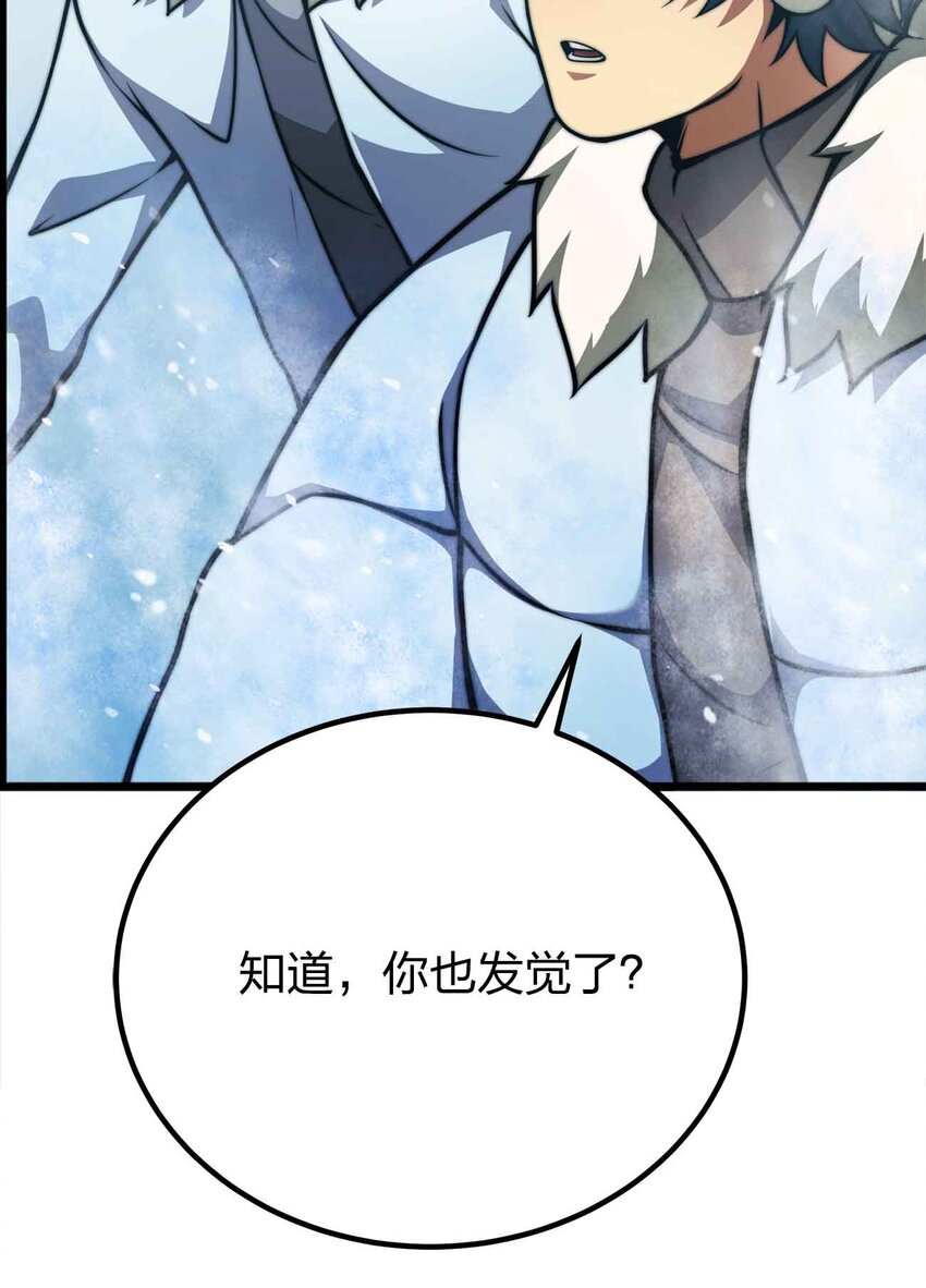 🍟魔王作弊系统 057 食人魔 第5页