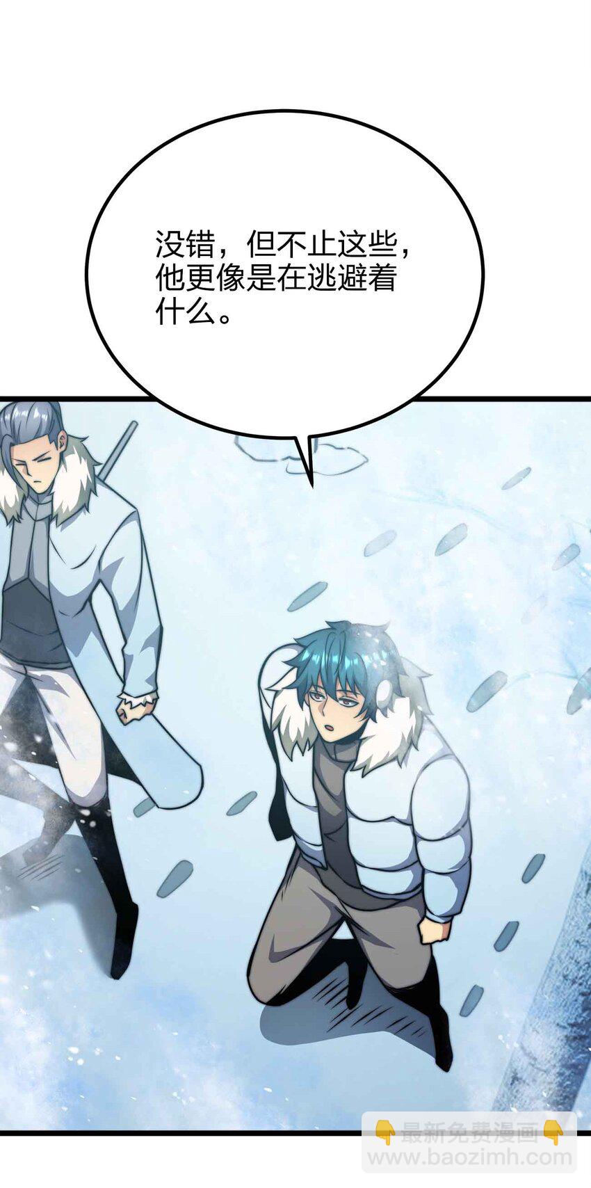 🍟魔王作弊系统 057 食人魔 第7页