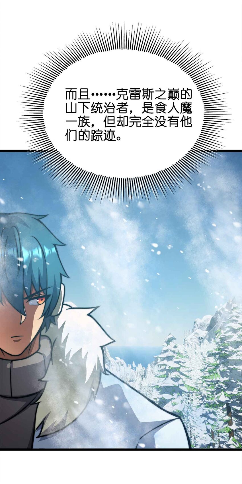 🍟魔王作弊系统 057 食人魔 第8页