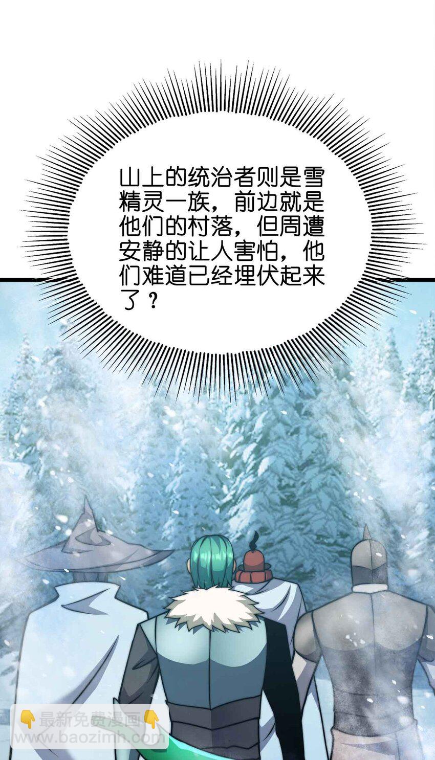 🍟魔王作弊系统 057 食人魔 第9页