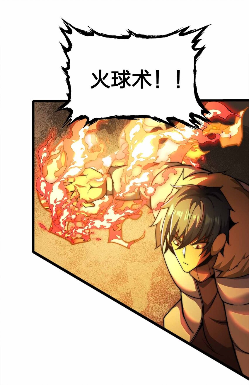 🍟魔王作弊系统 059 全部吃掉！！ 第13页