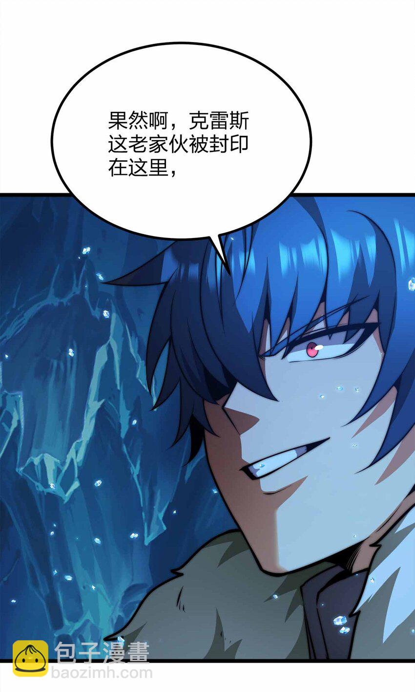 🍟魔王作弊系统 059 全部吃掉！！ 第19页