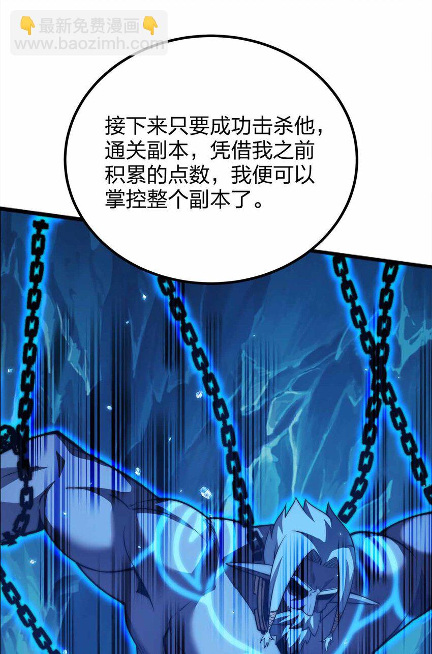🍟魔王作弊系统 059 全部吃掉！！ 第20页
