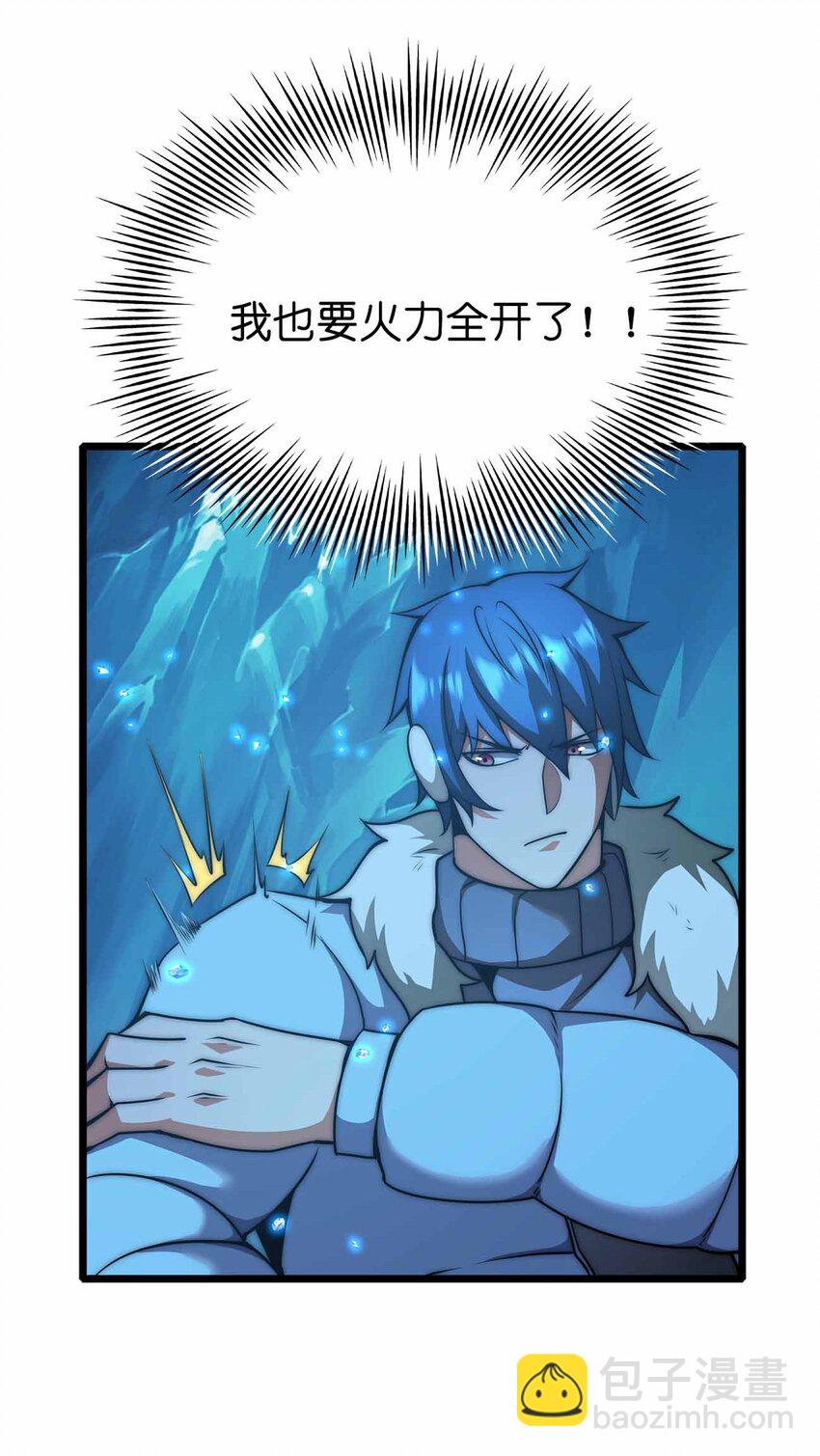 🍟魔王作弊系统 059 全部吃掉！！ 第33页