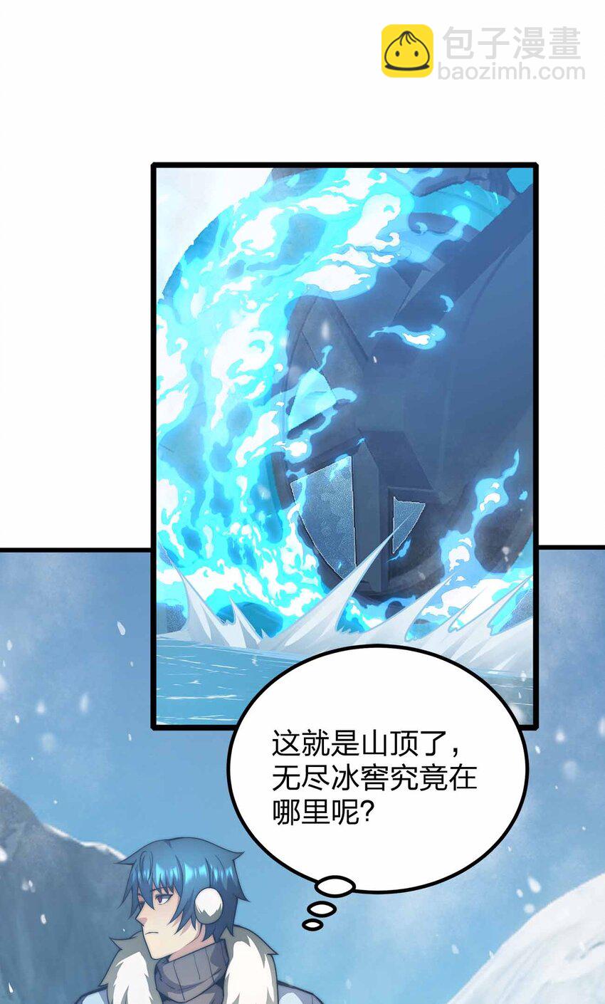 🍟魔王作弊系统 059 全部吃掉！！ 第4页