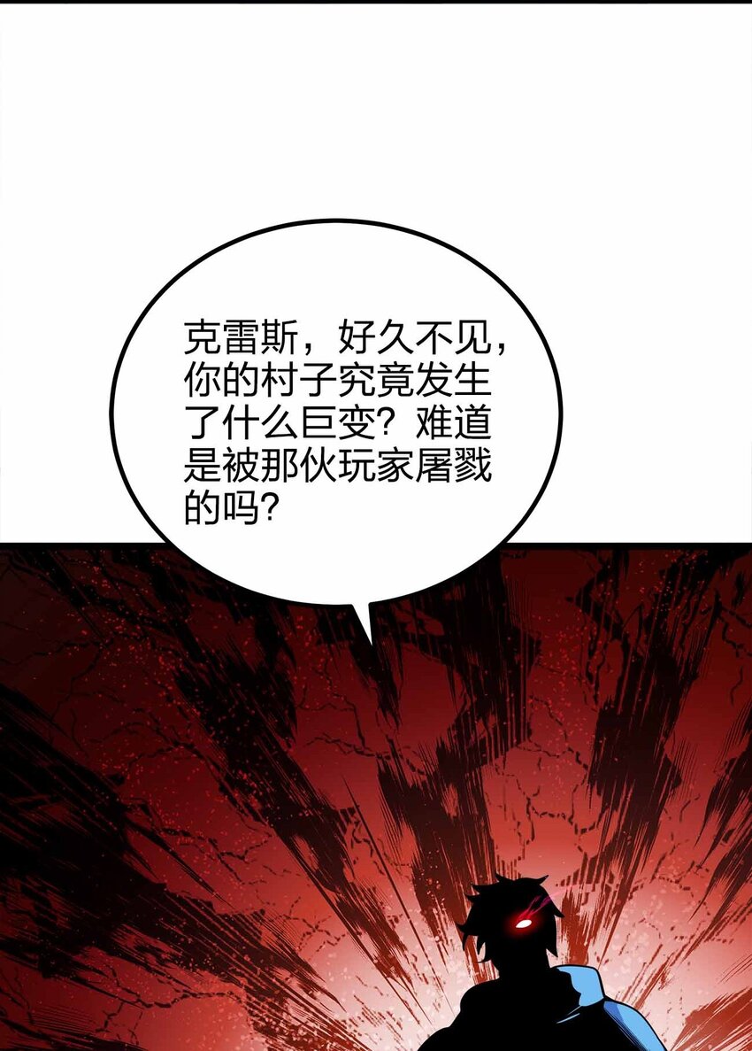 🍟魔王作弊系统 059 全部吃掉！！ 第46页