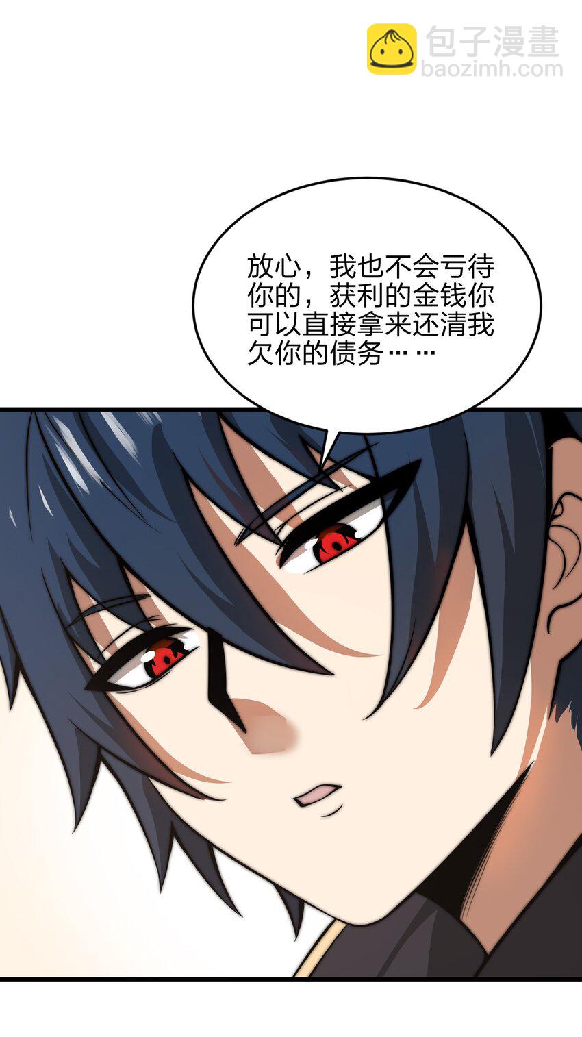 🍟魔王作弊系统 07 新的计划 第17页