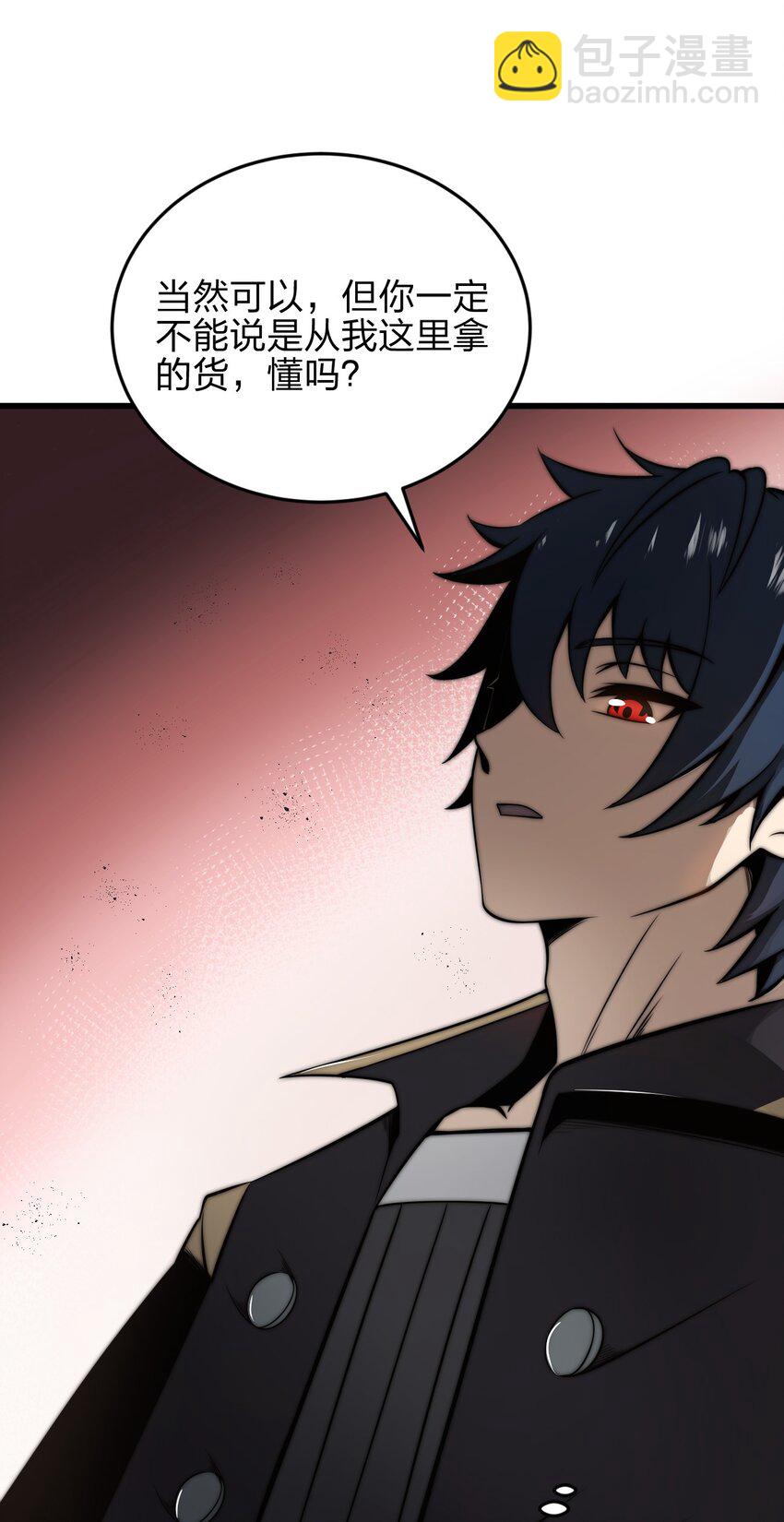 🍟魔王作弊系统 07 新的计划 第19页