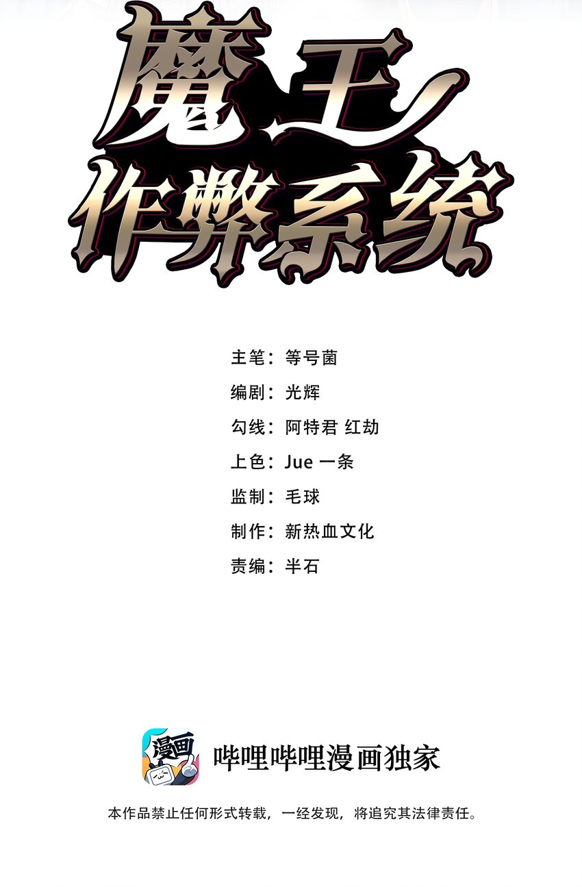 🍟魔王作弊系统 07 新的计划 第2页