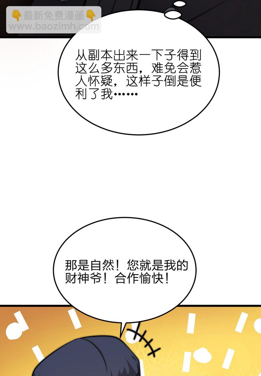 🍟魔王作弊系统 07 新的计划 第20页