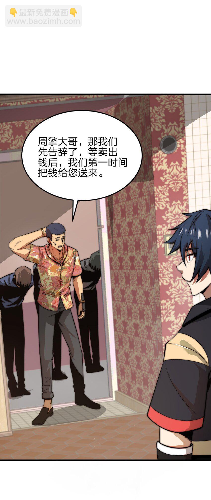 🍟魔王作弊系统 07 新的计划 第22页
